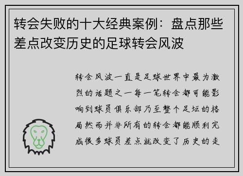 转会失败的十大经典案例:盘点那些差点改变历史的足球转会风波 转会失败的十大经典案例:盘点那些差点改变历史的足球转会风波