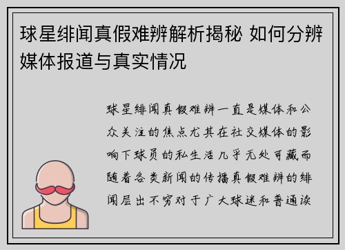 球星绯闻真假难辨解析揭秘 如何分辨媒体报道与真实情况 球星绯闻真假难辨解析揭秘 如何分辨媒体报道与真实情况