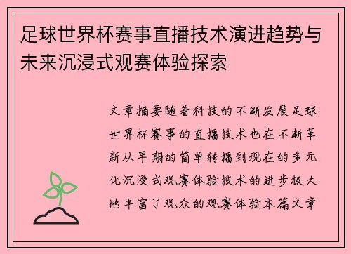 足球世界杯赛事直播技术演进趋势与未来沉浸式观赛体验探索 足球世界杯赛事直播技术演进趋势与未来沉浸式观赛体验探索