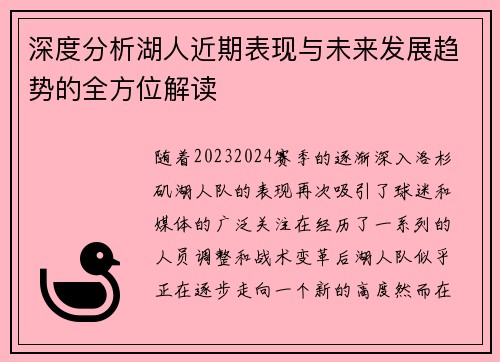 深度分析湖人近期表现与未来发展趋势的全方位解读 深度分析湖人近期表现与未来发展趋势的全方位解读